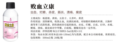 败血立康