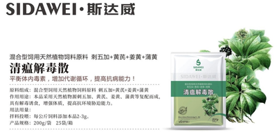 清痘解毒散