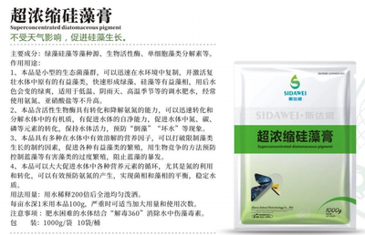 超浓缩硅藻膏