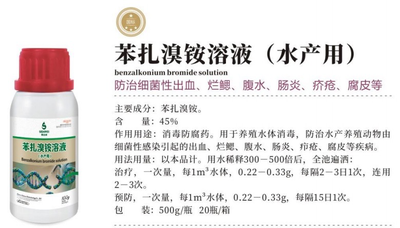 苯扎溴铵溶液（水产用）