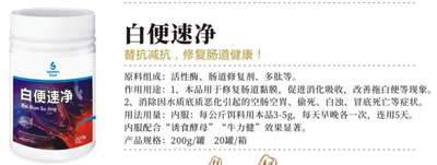 白便速净