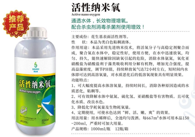 活性纳米氧