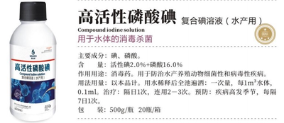 高活性磷酸碘