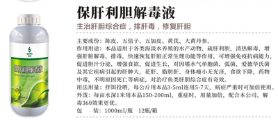保胆利胆解毒液
