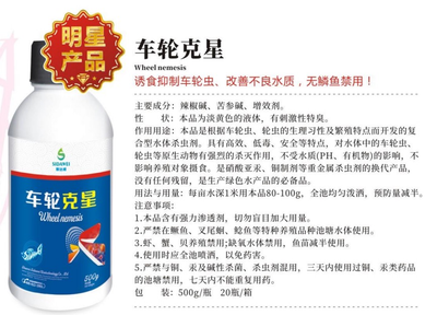 车轮克星