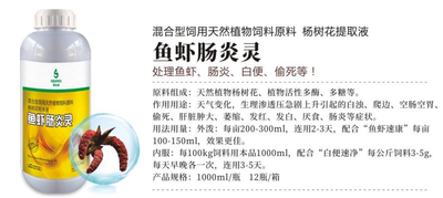 鱼虾肠炎灵