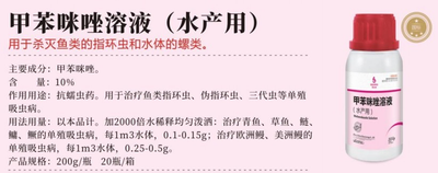 甲苯咪唑溶液（水产用）