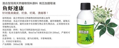 鱼虾速康