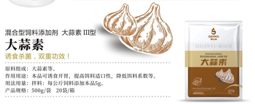 大蒜素