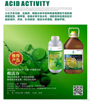 酸活力