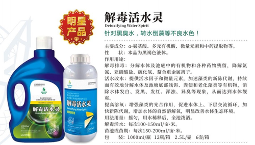 解毒活水灵
