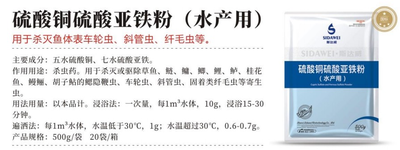 硫酸铜硫酸亚铁粉（水产用）