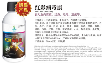 红彩病毒康