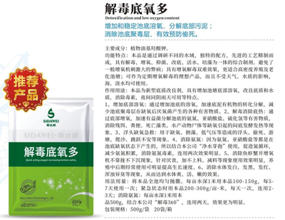 解毒底氧多