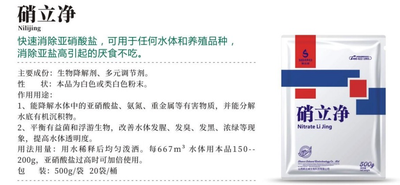 硝立净