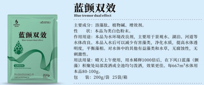 蓝颤双效