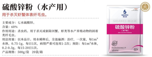 硫酸锌粉（水产用）