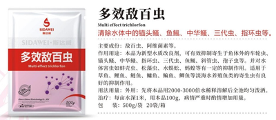 多效敌百虫