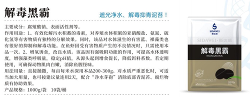 解毒黑霸