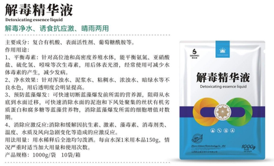 解毒精华液