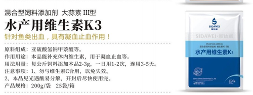 水产用维生素K3