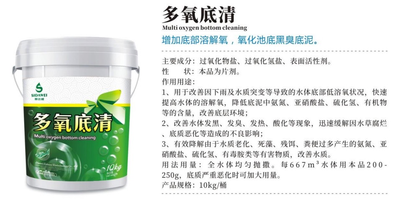 多氧底清