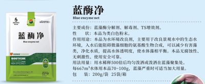 蓝酶净