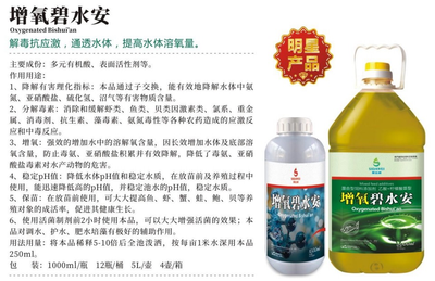 增氧碧水安
