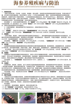 海参养殖疾病与防治