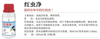 红虫净