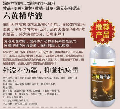六黄精华液