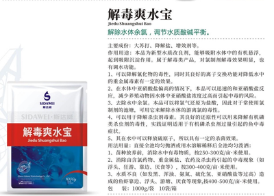 解毒爽水宝