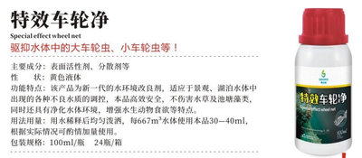 特效车轮净