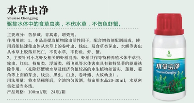 水草虫净